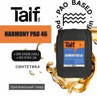 Компрессорное масло TAIF HARMONY PAO 46 (20 литров)