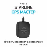 StarLine GPS+ГЛОНАСС Мастер 6 поколения / Антенна автомобильная для авто сигнализации