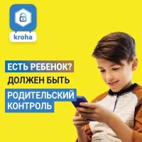 Parental Control Kroha (12 месяцев) + 3 месяца промо