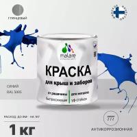 Краска Malare для металлического забора, для крыши из металла, для металлочерепицы, антикоррозионная, быстросохнущая, глянцевый, синий, 1 кг