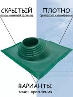 Кровельная проходка угловая BORGE №2 D(180-280мм) зеленый