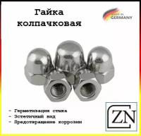 Гайка колпачковая DIN 1587 М5 6 Zn, 8 шт