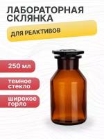 Склянка (штанглас) 5drops, 250 мл, темное стекло, с притёртой пробкой, широкое горло