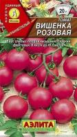 Томат Вишенка розовая Выс. Ср. (Аэлита). 10 шт