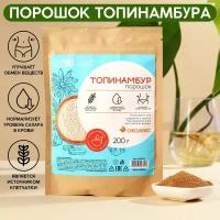 Порошок топинамбура Onlylife, 200 г