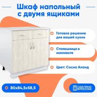 Кухонный модуль Альфа напольный с 2 ящиками сосна, 80х85х59 см