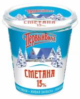 Сметана Первый Вкус 15%