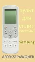 Пульт для кондиционера Samsung AR09KSFPAWQNER
