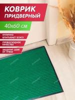 Придверный коврик STAREXPO Стандарт, ребристый, размер: 0.6х0.4 м, зеленый