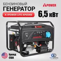 Генератор бензиновый A-iPower Lite AP6500E (6,5 кВт, 230В/50Гц, электрический стартер)