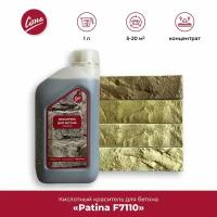 Кислотный краситель для бетона PATINA F7110 (1 Л)