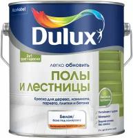 Краска универсальная Dulux база BC 2 л