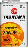 TAKAYAMA Transmission 80W-90 API GL-5 1л металл (605594)