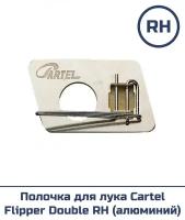 Полочка для лука Cartel Flipper Metal RH (алюминий)