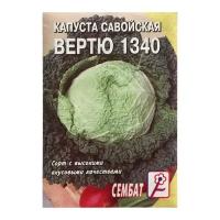 Семена Капуста савойская Вертю