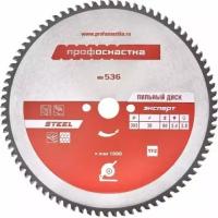 Пильный диск по стали ПрофОснастка № 536 Эксперт 305*Z80*25,4/30 TFZ