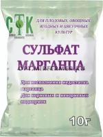 Сульфат марганца 10г 10/100/23400 СТК