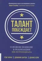 Талант побеждает: о новом подходе в реализации НR-потенциала