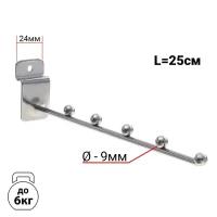 Кронштейн для экономпанелей горизонтальный 5 шариков шар 9мм d=5мм L=20 см цвет хром