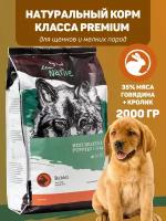 Сухой корм для собак EcoNative Premium Rabbit 2 кг. Гипоаллергенный,100% натуральный полнорационный корм для мелких пород и щенков,из мяса кролика