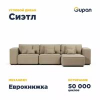 Диван угловой Gupan Сиэтл, 360х160х85, Велюр, Amigo Beige, угол справа, механизм еврокнижка