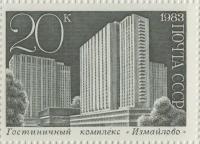 Марка Новостройки Москвы. 1983 г. Лист