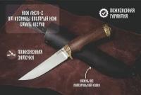 Нож из стали Х12МФ Лиса-2, рукоять: Литье латунь, венге