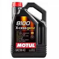 Моторное масло Motul 8100 X-cess Gen2 5W-40 синтетическое 5 л