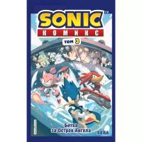 Книги в твёрдом переплёте Эксмо «Sonic. Битва за Остров Ангела. Комикс», Том 3, Флинн Й