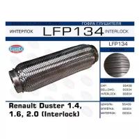 Гофра глушителя Renault Duster 1.4, 1.6, 2.0 (Interlock) EuroEX LFP134