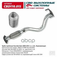 Труба Приёмная Hyundai Getz 28610-1C580 2002-11 Г.в. Нержавеющая Cbd110.015 CBD арт. CBD110015