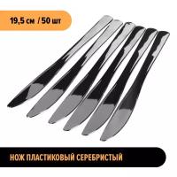 Нож столовый пластиковый металлизированный серебристый премиум 50 шт. Universal Pack