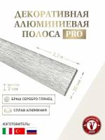 Декоративная алюминиевая полоса PRO