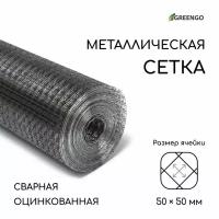 Сетка оцинкованная, сварная, 10 x 0.5 м, ячейка 12.5 x 12.5 мм, d = 0.7 мм