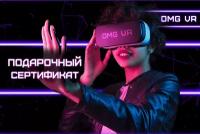 Подарочная карта OMG VR (будние дни) 4000 рублей, 4 часа