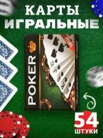 Карты игральные пластиковые 54 для покера, бриджа, виста, блэкджека, фокусов и пасьянса, колода покерных карт, подарочный набор