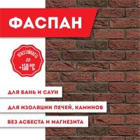 Плита фаспан Красно-коричневый №1003 Горизонталь 8мм, (1200х600)