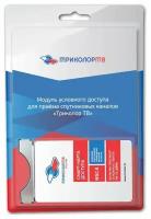 Комплект спутникового телевидения Триколор модуль усл.доступа со смарт-картой Сибирь