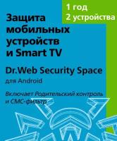 Dr.Web Security Space (для мобильных устройств) - на 2 устройства, на 12 мес., КЗ