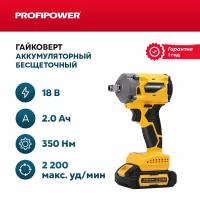 Аккумуляторный гайковерт бесщеточный Profipower 18V (Li-ion-2шт, 2.0Ач, 330Нм)