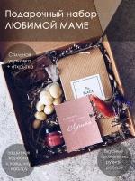 Подарочный набор PERFECT PRESENT для мамы, Подарок маме на День рождения, Вкусный бокс маме, бабушке, подруге