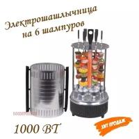 Электрошашлычница 1000 ВТ на 6 шампуров