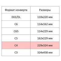 Конверт Куда-Кому С4 декстрин Attache Economy 90 гр 229х324 50шт/уп