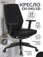 Кресло CH-545/1D черный 38-418 крестов. пластик / Офисное кресло для оператора, персонала, сотрудника, для дома