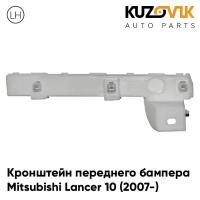 Кронштейн крепление переднего бампера левый Mitsubishi Lancer Митсубиси Лансер 10 (2007-)