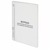 Журнал регистрации инструктажа по пожарной безопасности, 96 л., картон, типографский блок, А4 (200х290 мм), STAFF, 130239, 130239