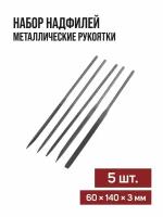 Набор надфилей LOM металлические рукоятки 60 х 140 х 3 мм 5 шт