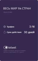 Travel eSIM пакет «интернет и мессенджеры». Весь мир 114 стран, 3Гб|30 дней [Карта цифрового кода]