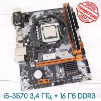 Комплект HUANANZHI B75 LGA 1155 + Intel Core i5-3570 3,4 ГГц + 16 Гб DDR3 1600 МГц NVME M.2, mATX