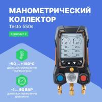 Testo 550s Комплект 2 с кейсом